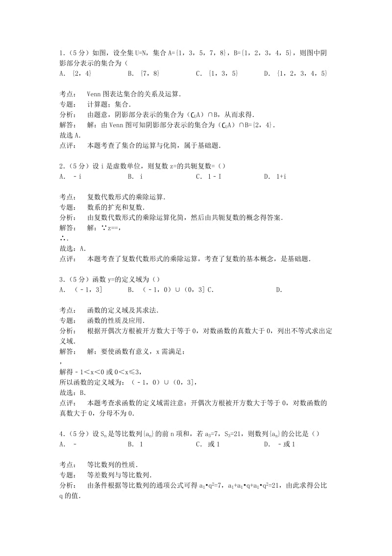 2019-2020年高三数学上学期联考试卷 文（含解析）.doc_第3页