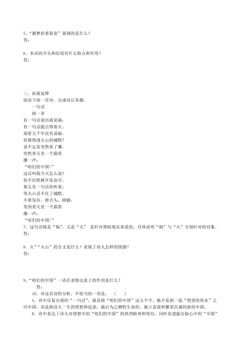 2019-2020年高中语文 第一单元 发现基础训练 苏教版必修2 .doc_第2页