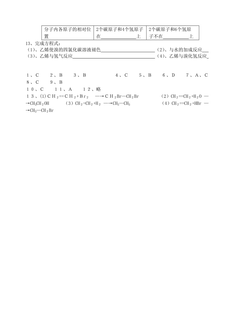 2019-2020年高中化学 3.1.3石油的炼制 乙烯 第二课时同步训练 苏教版必修2.doc_第2页