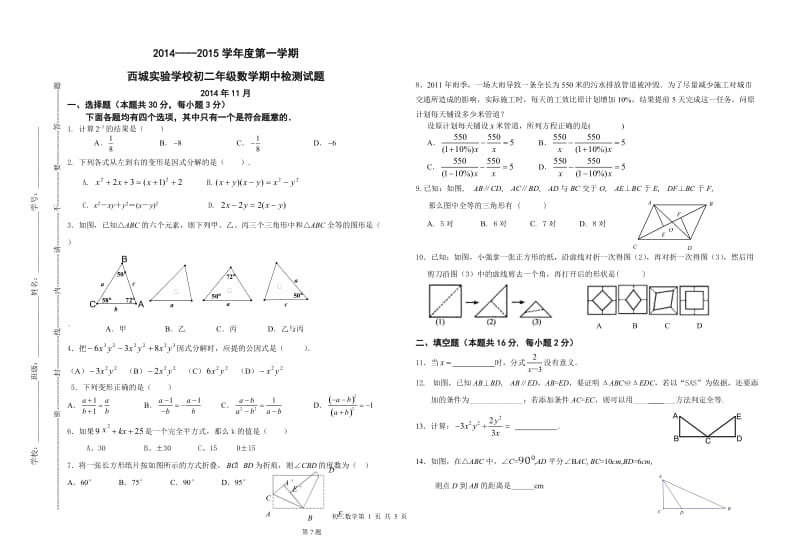 西城区西城实验学校2014-2015年初二上数学期中试题及答案.doc_第1页