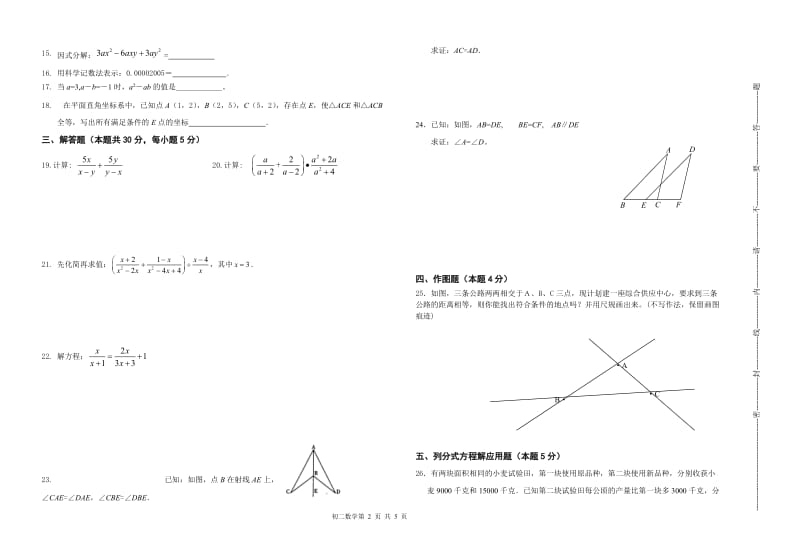 西城区西城实验学校2014-2015年初二上数学期中试题及答案.doc_第2页