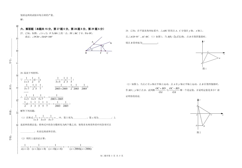 西城区西城实验学校2014-2015年初二上数学期中试题及答案.doc_第3页