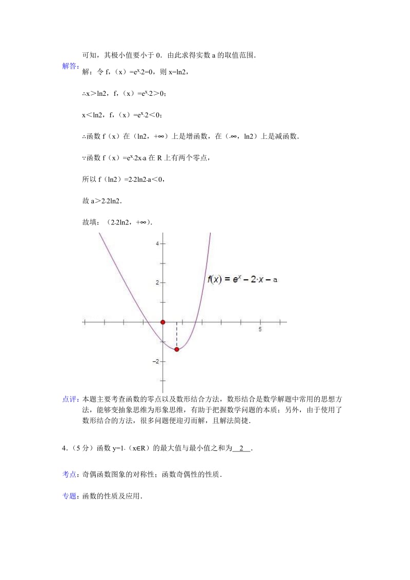 2019-2020年高三（上）期中数学试卷（文科） Word版含解析.doc_第2页