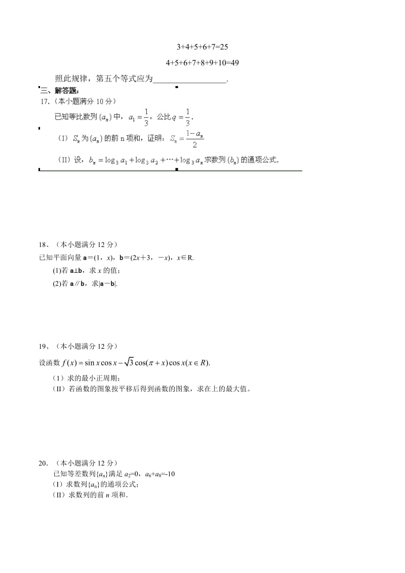 2019-2020年高三上学期期中试题数学（普通班）缺答案.doc_第2页