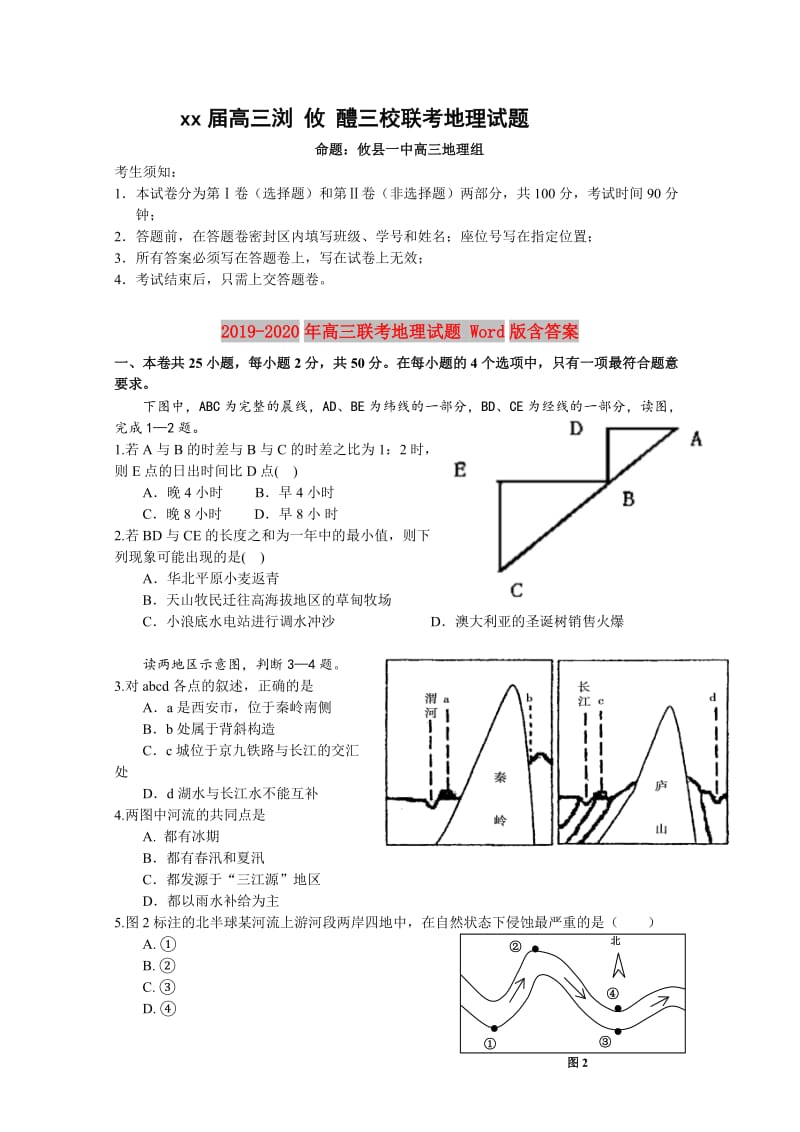 2019-2020年高三联考地理试题 Word版含答案.doc_第1页