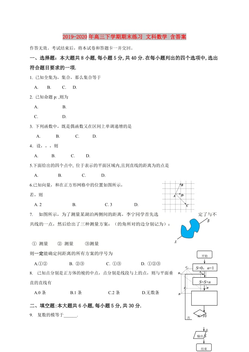 2019-2020年高三下学期期末练习 文科数学 含答案.doc_第1页