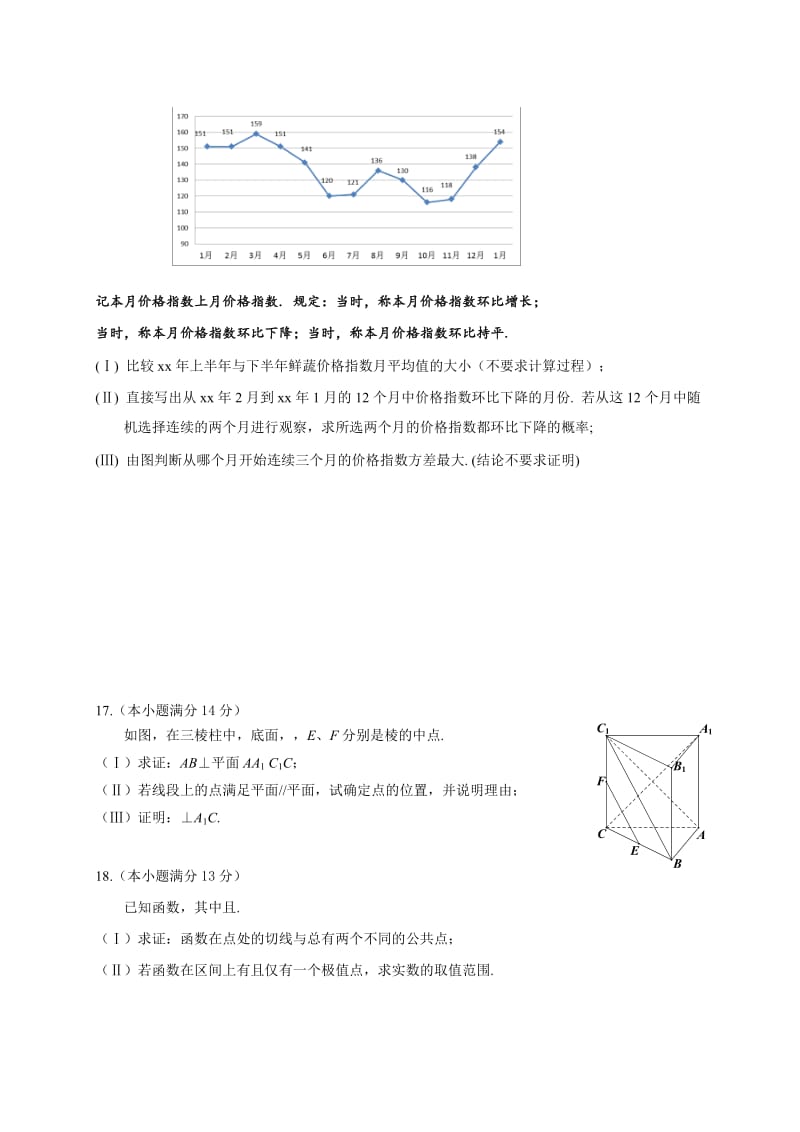 2019-2020年高三下学期期末练习 文科数学 含答案.doc_第3页