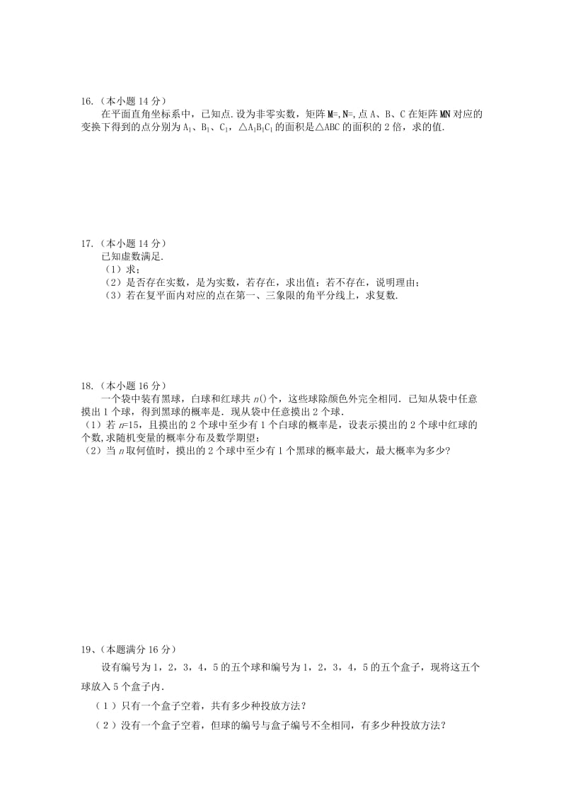 2019-2020年高二下学期期末模拟考试数学理试题1 含答案.doc_第2页