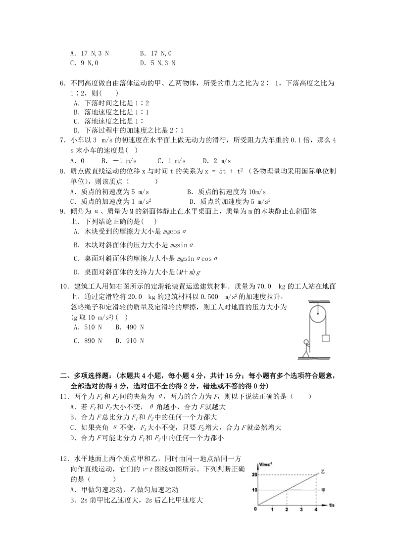 2019-2020年高一物理上学期第二次学期检测试题.doc_第2页