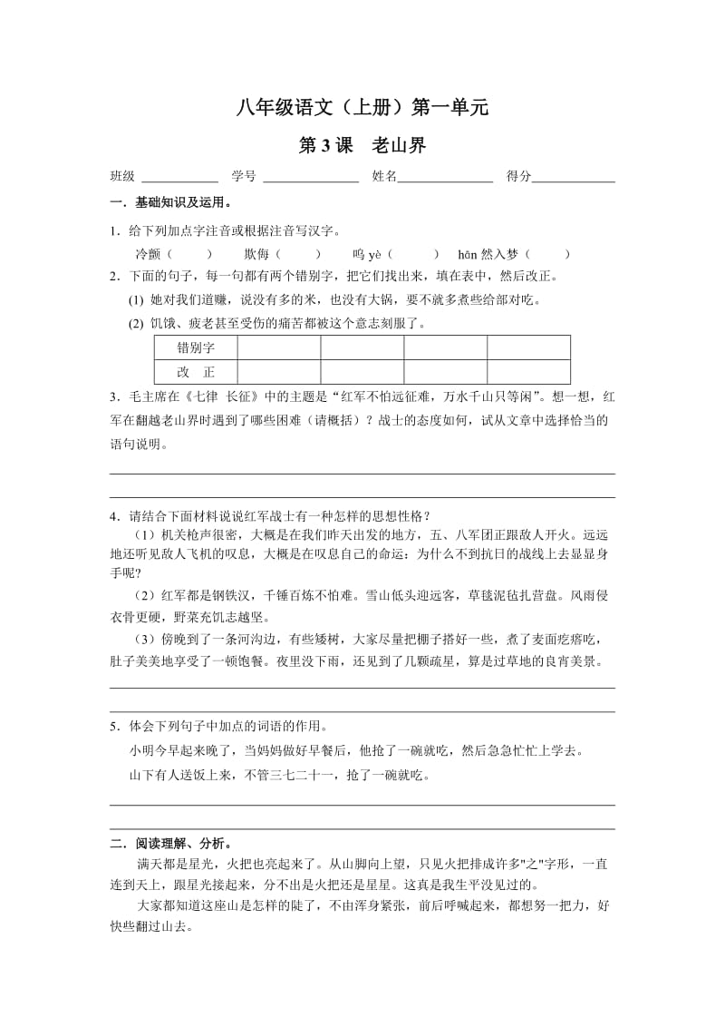 老山界练习题及答案.doc_第1页