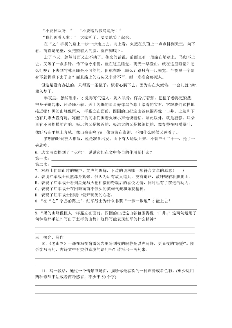 老山界练习题及答案.doc_第2页