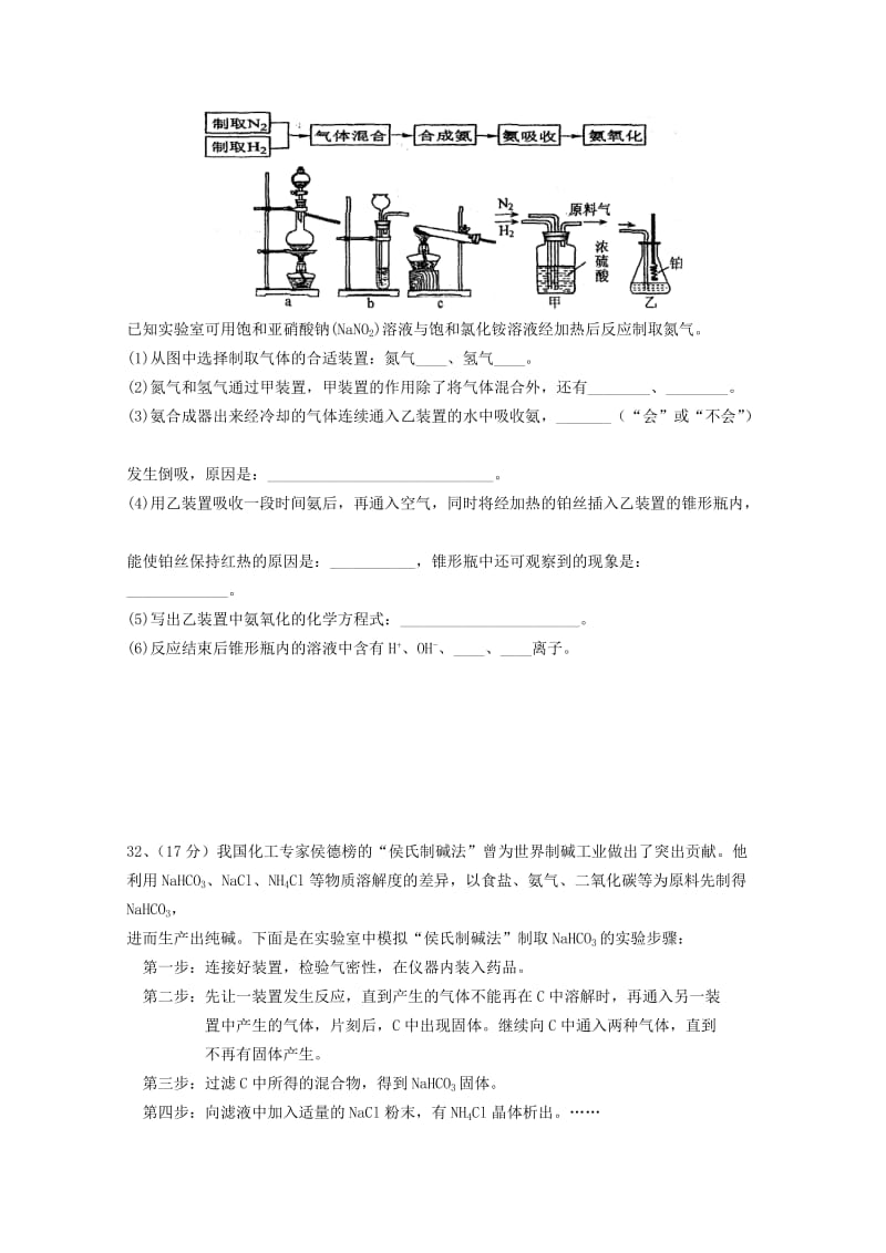 2019-2020年高三第一次阶段性测试题化学.doc_第3页