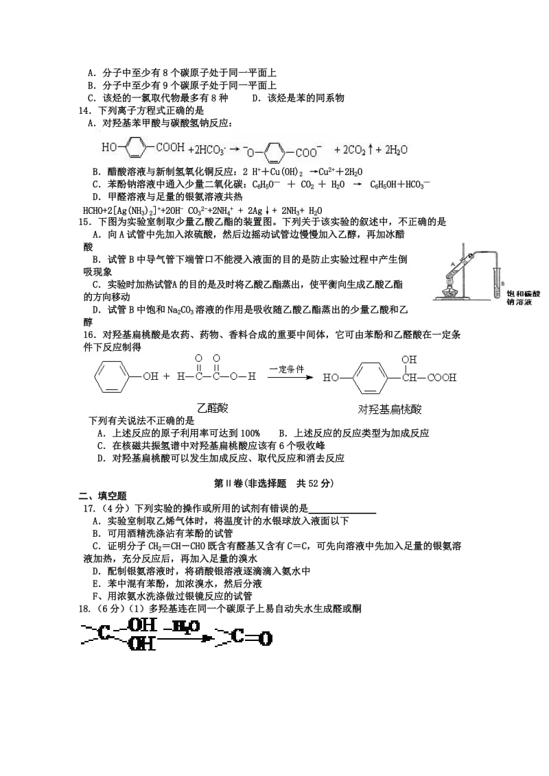 2019-2020年高二下学期第一次段考 化学（零班）含答案.doc_第2页