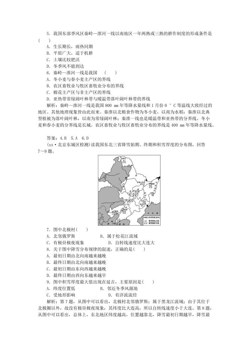 2019-2020年高考地理大一轮复习 第十八章 第40讲 中国区域地理课后达标检测.doc_第2页