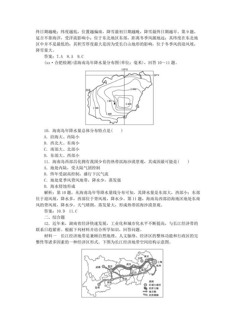 2019-2020年高考地理大一轮复习 第十八章 第40讲 中国区域地理课后达标检测.doc_第3页