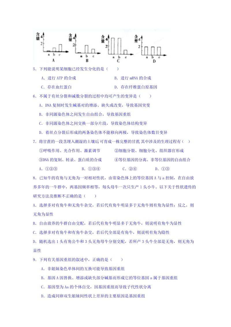 2019-2020年高二上学期第一次月考试卷生物试题 含答案.doc_第2页