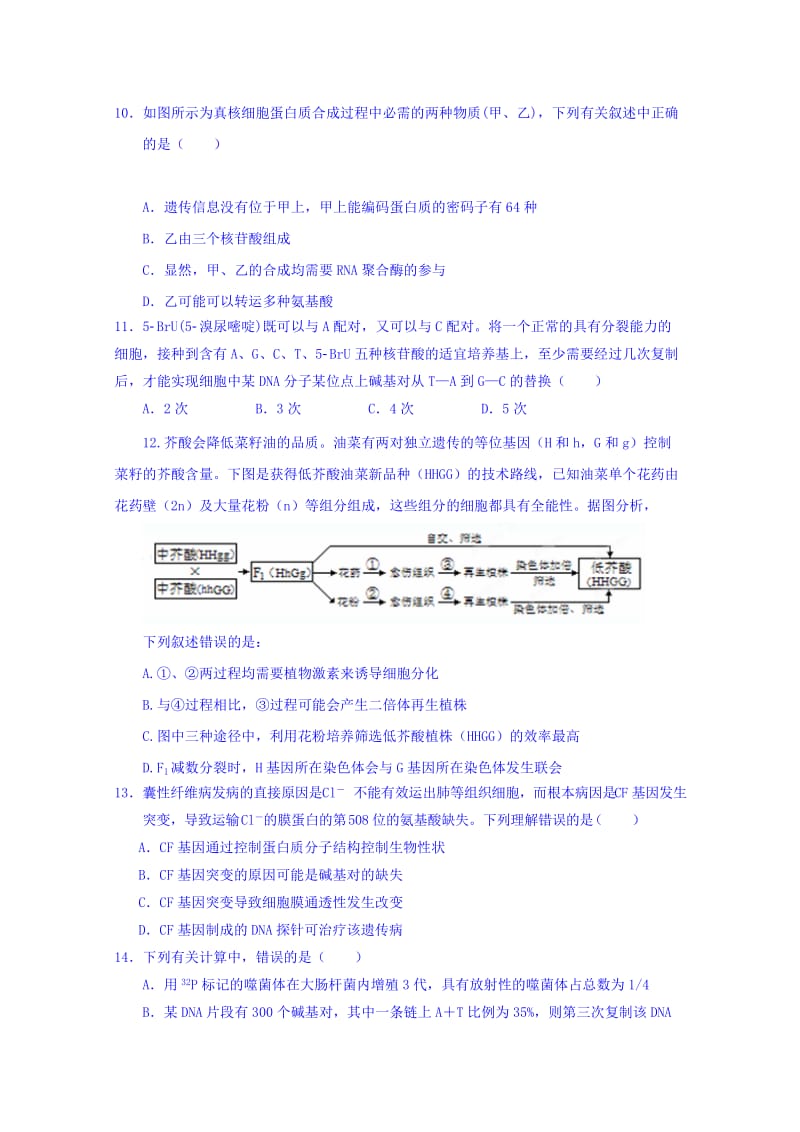 2019-2020年高二上学期第一次月考试卷生物试题 含答案.doc_第3页