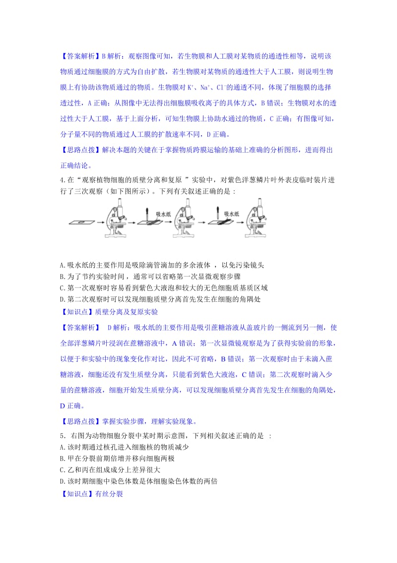 2019-2020年高二下学期期末考试理综生物试题 含解析.doc_第2页