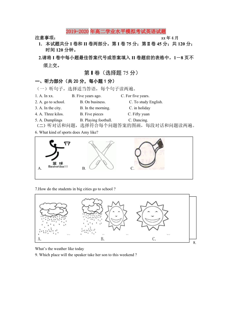 2019-2020年高二学业水平模拟考试英语试题.doc_第1页