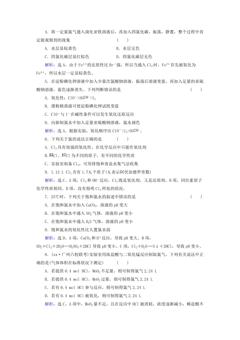 2019-2020年高考化学一轮复习 第四章 第2讲 富集在海水中的元素 卤素课时训练 新人教版.doc_第2页