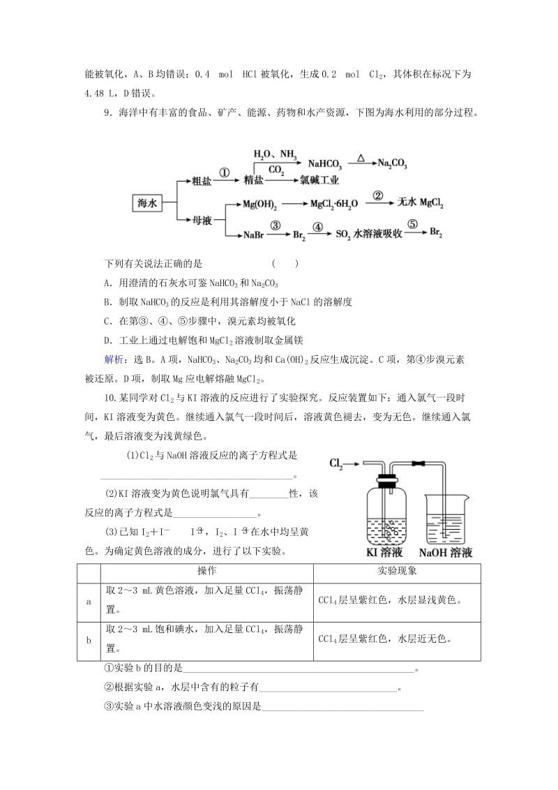 2019-2020年高考化学一轮复习 第四章 第2讲 富集在海水中的元素 卤素课时训练 新人教版.doc_第3页