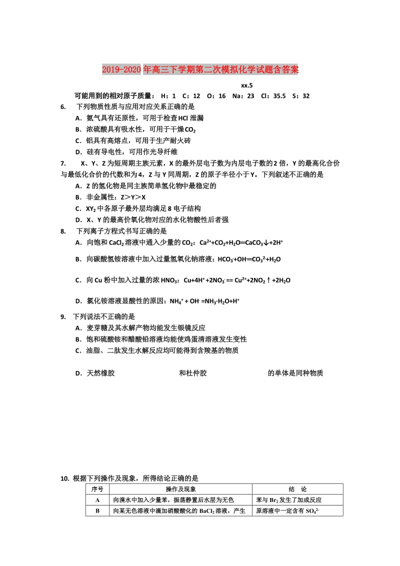 2019-2020年高三下学期第二次模拟化学试题含答案.doc_第1页