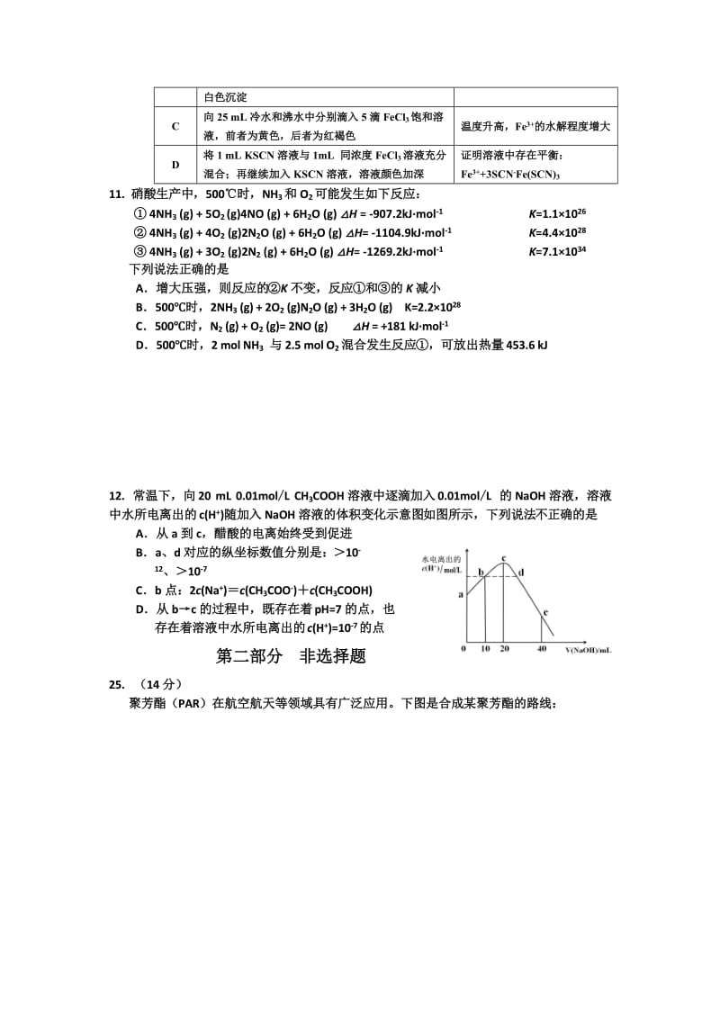 2019-2020年高三下学期第二次模拟化学试题含答案.doc_第2页