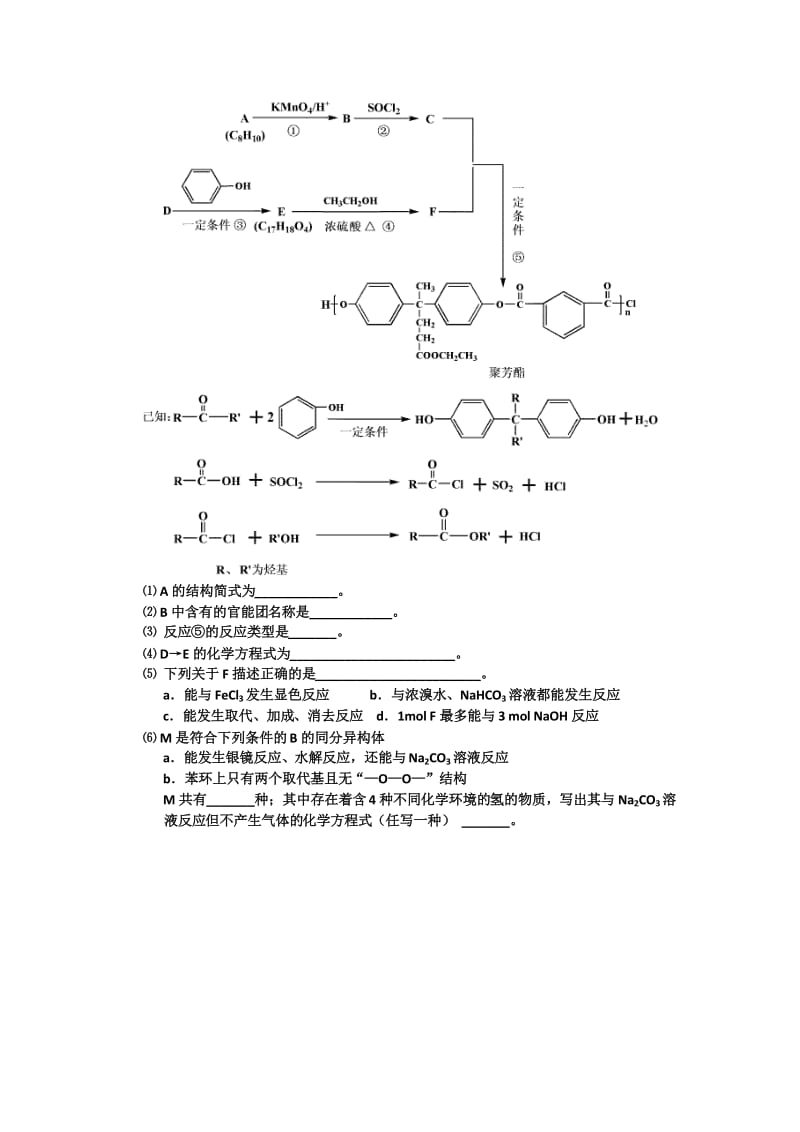 2019-2020年高三下学期第二次模拟化学试题含答案.doc_第3页