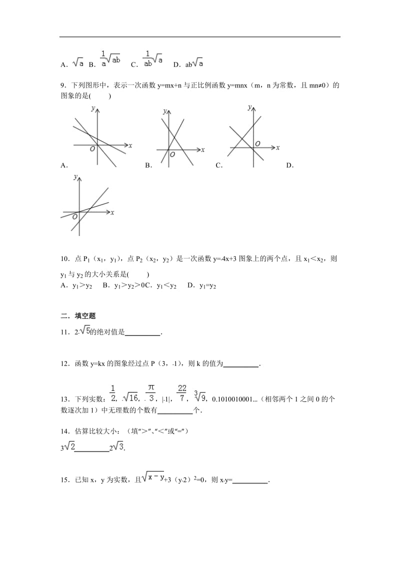 青岛市即墨市2014-2015学年八年级上期中数学试卷含答案解析.doc_第2页