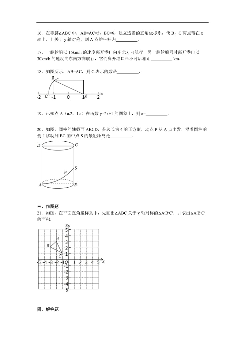 青岛市即墨市2014-2015学年八年级上期中数学试卷含答案解析.doc_第3页