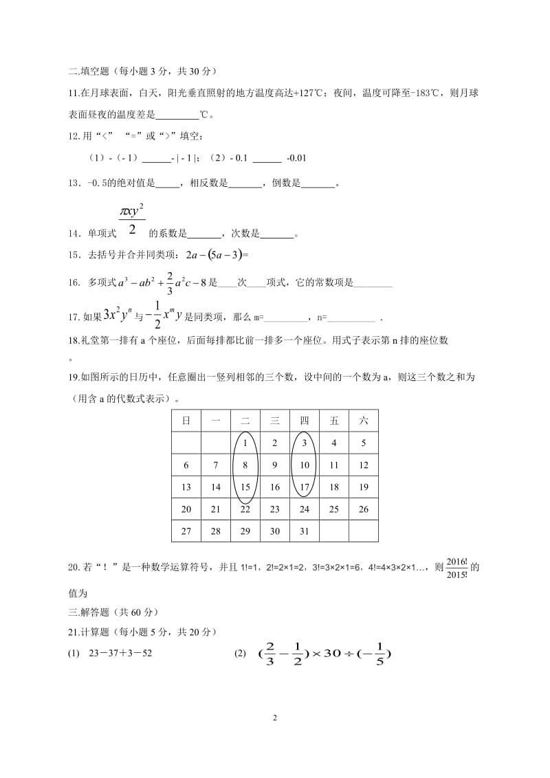 甘肃省临夏市2016-2017学年七年级上期中数学试卷及答案.doc_第2页