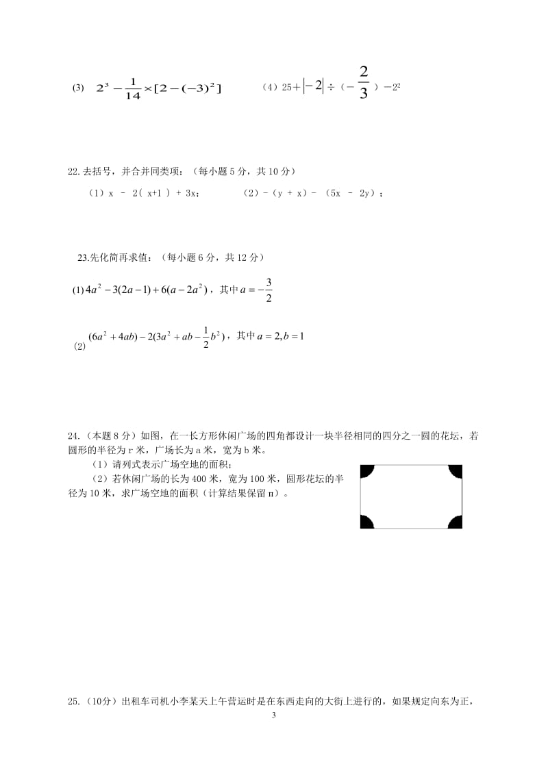 甘肃省临夏市2016-2017学年七年级上期中数学试卷及答案.doc_第3页