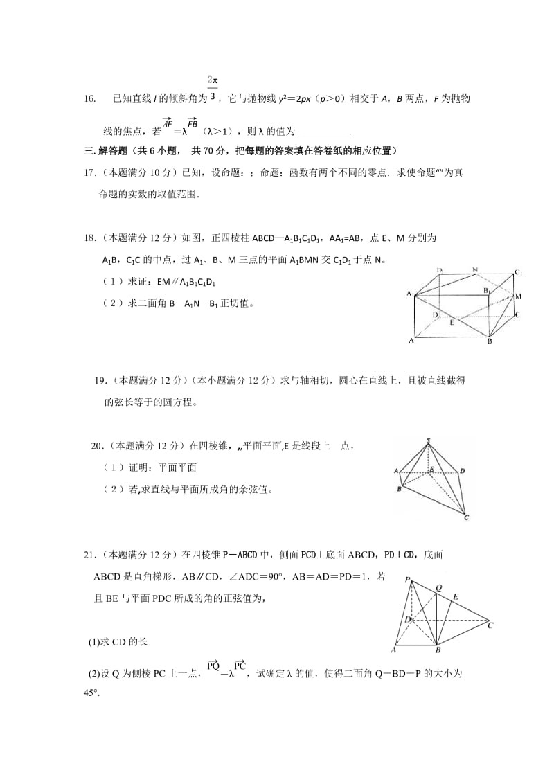 2019-2020年高二12月月考数学（理）试题 缺答案.doc_第3页