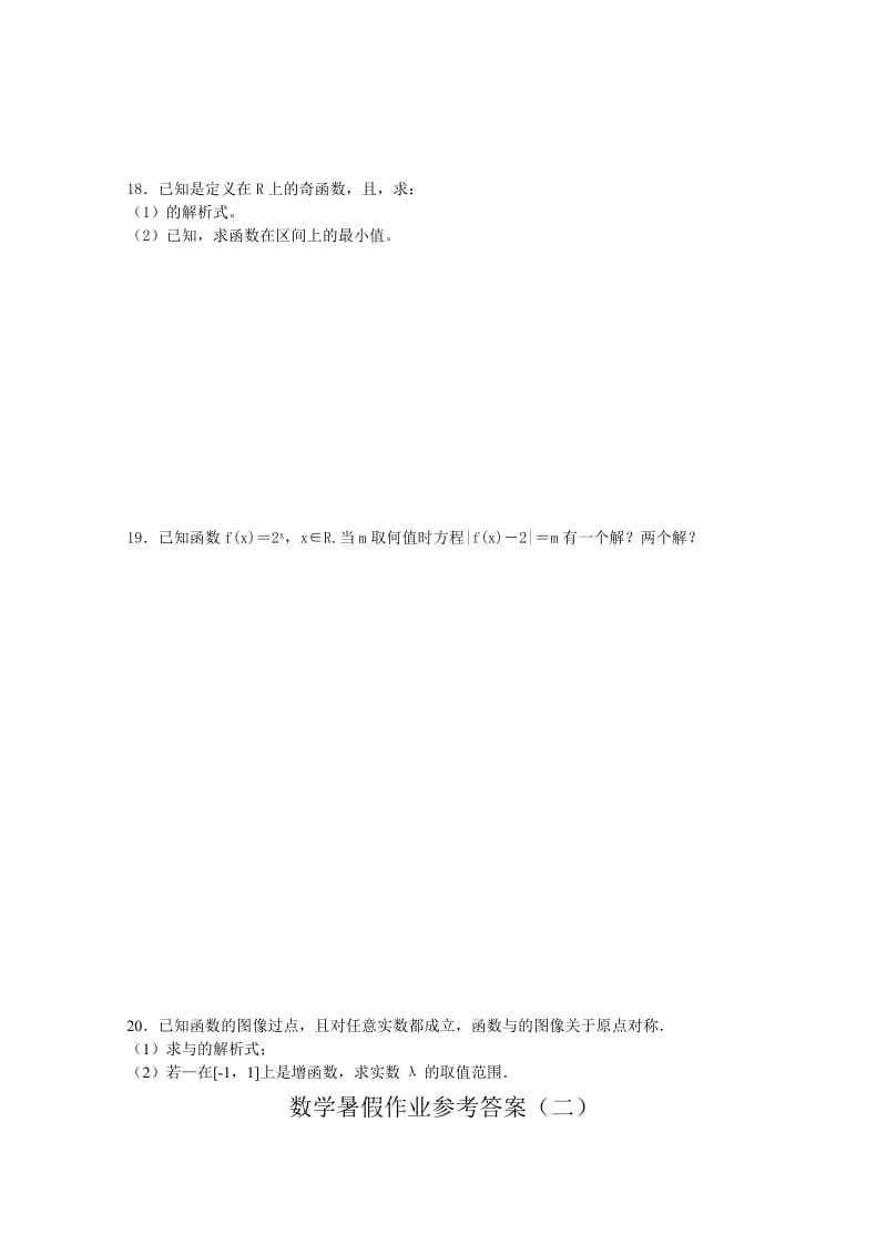 2019-2020年高一数学暑期作业（套卷）（2）含答案.doc_第2页