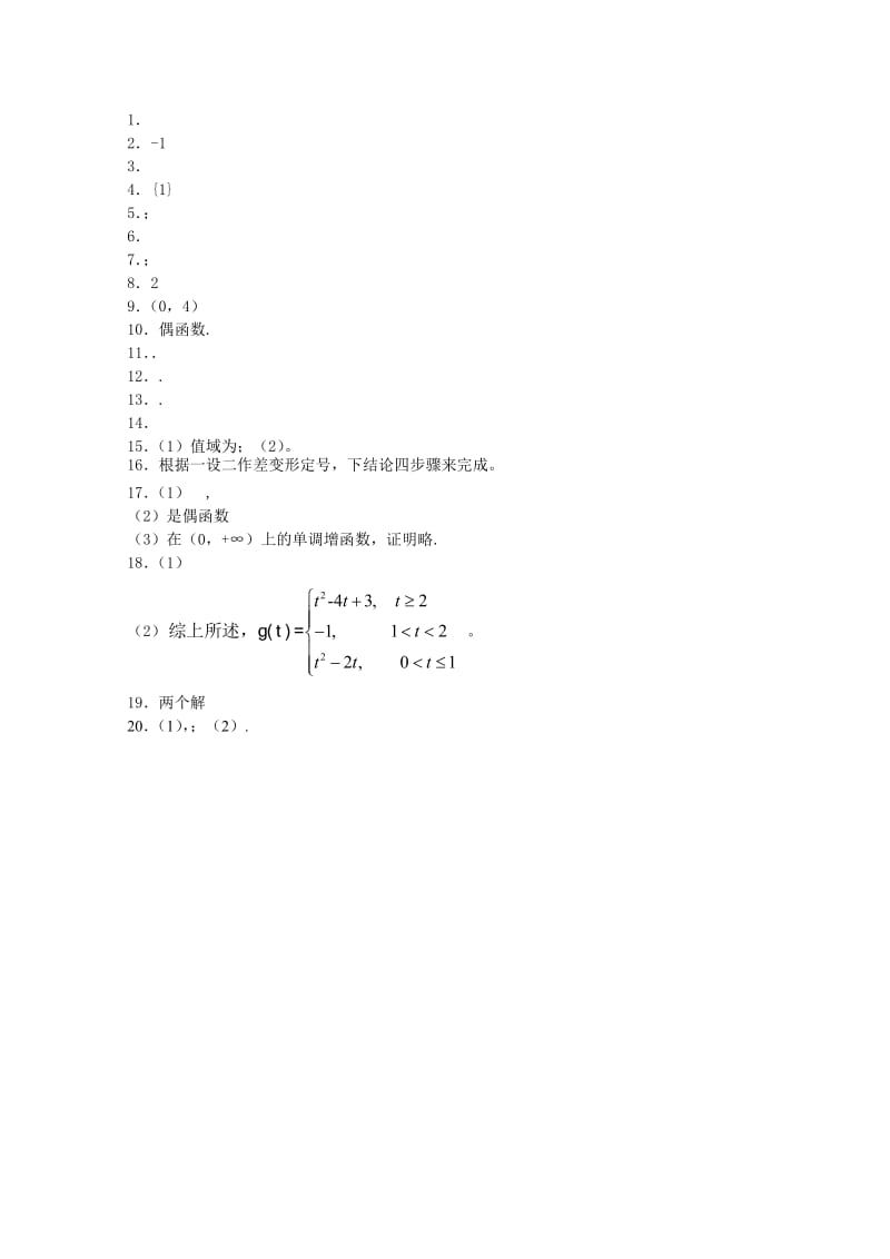 2019-2020年高一数学暑期作业（套卷）（2）含答案.doc_第3页