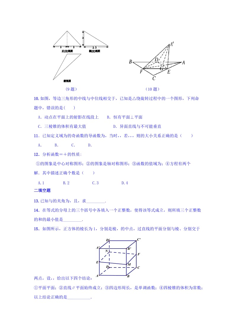 2019-2020年高三上学期12月月考数学（理）试题 含答案.doc_第2页