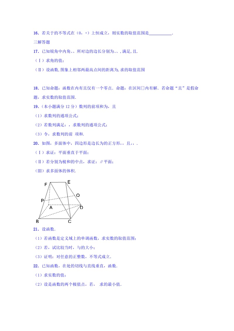 2019-2020年高三上学期12月月考数学（理）试题 含答案.doc_第3页