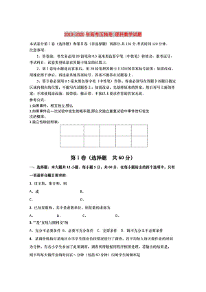 2019-2020年高考壓軸卷 理科數(shù)學(xué)試題.doc