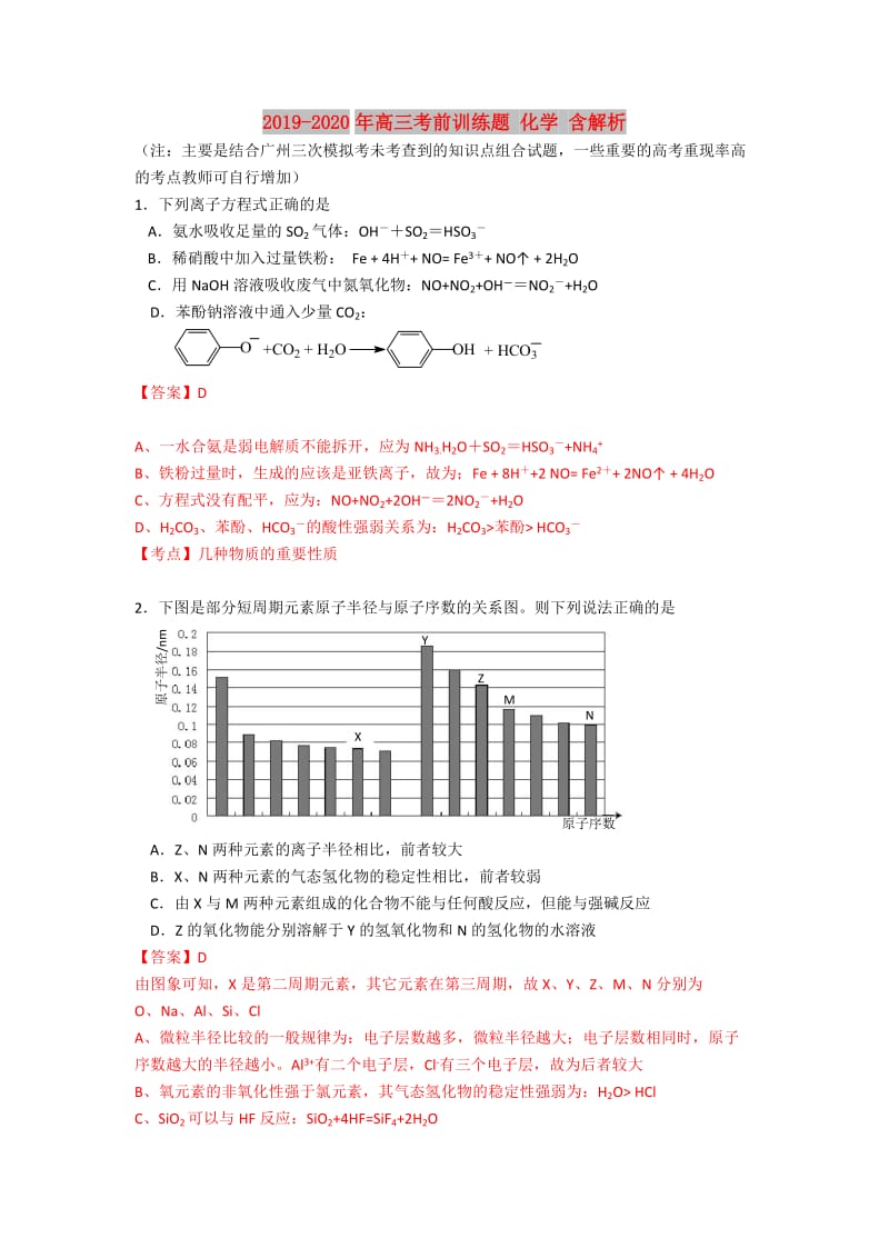 2019-2020年高三考前训练题 化学 含解析.doc_第1页