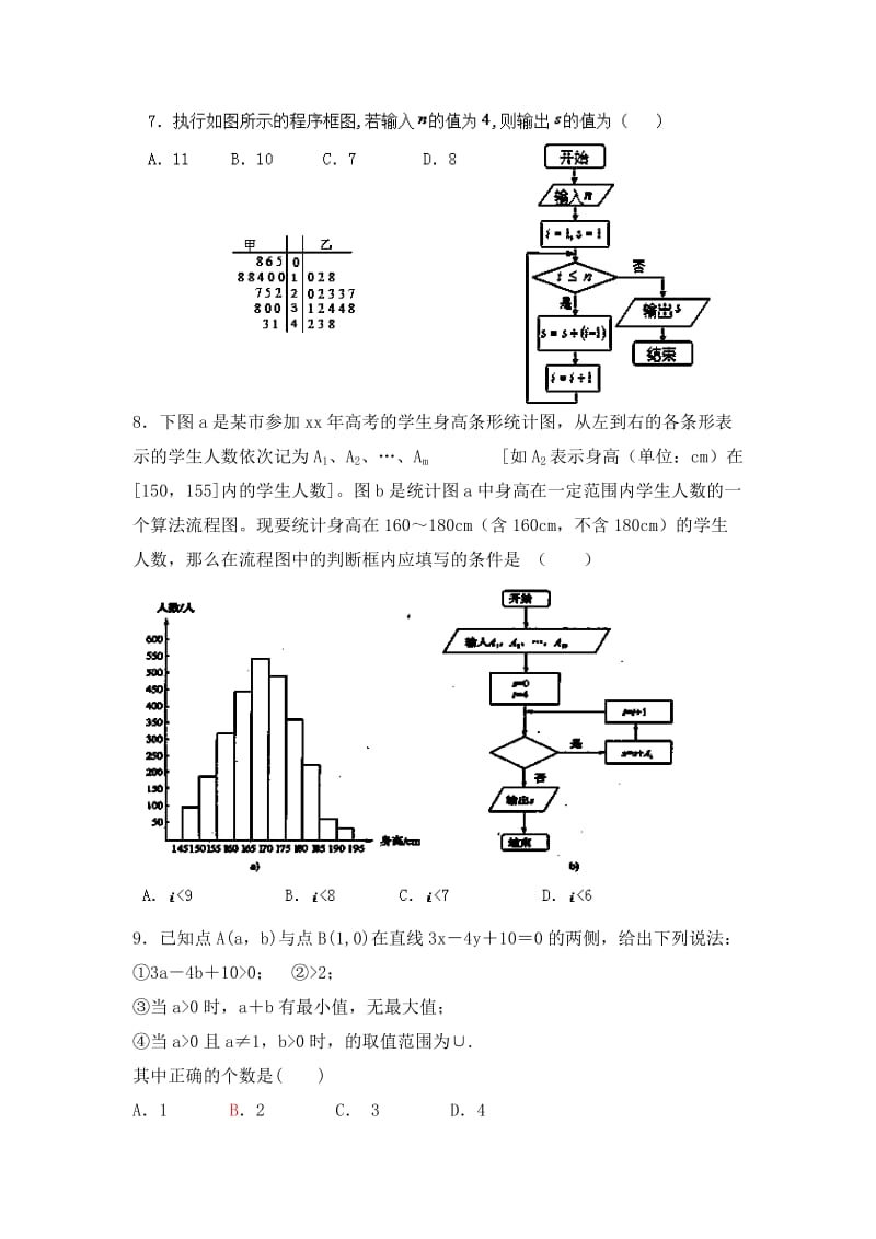 2019-2020年高二9月联考数学试题 含答案.doc_第2页