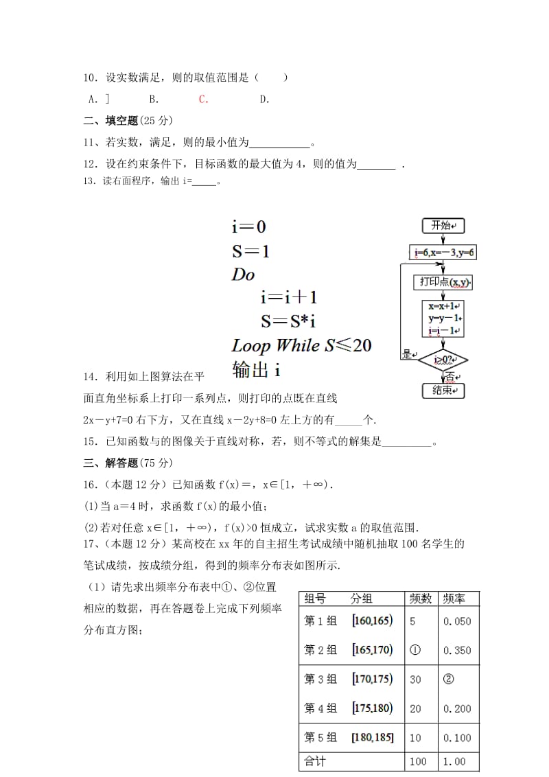 2019-2020年高二9月联考数学试题 含答案.doc_第3页