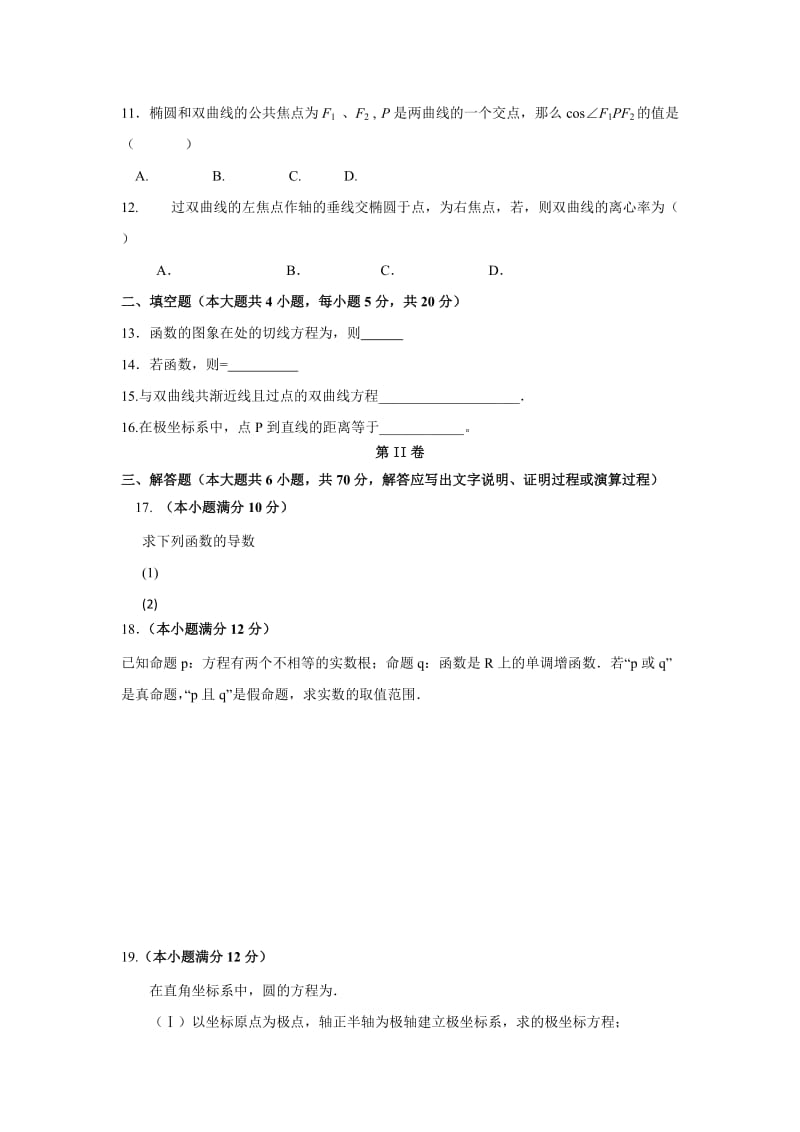 2019-2020年高二上学期第二次联考数学（文）试题 含答案.doc_第2页