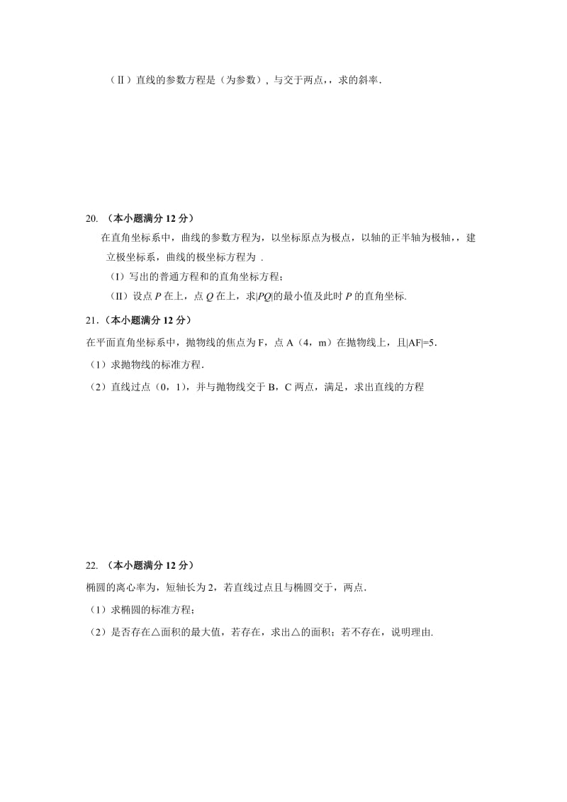 2019-2020年高二上学期第二次联考数学（文）试题 含答案.doc_第3页