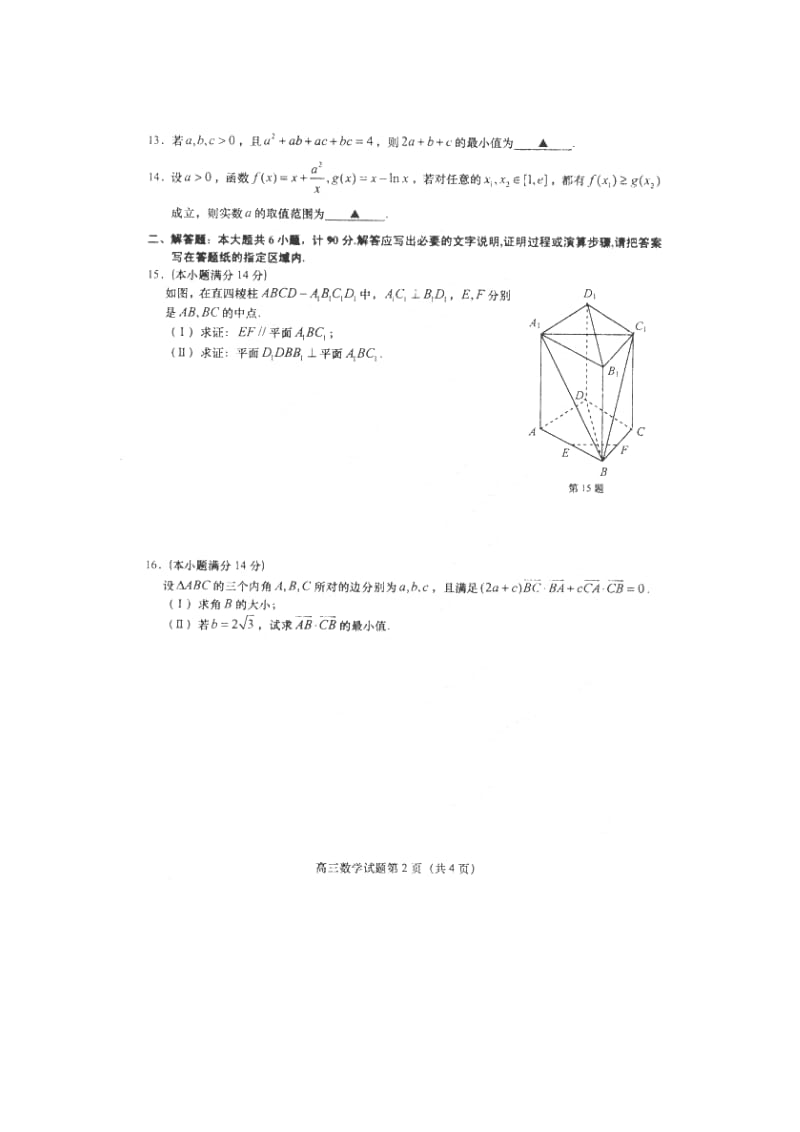 盐城三模数学试题及答案.doc_第2页