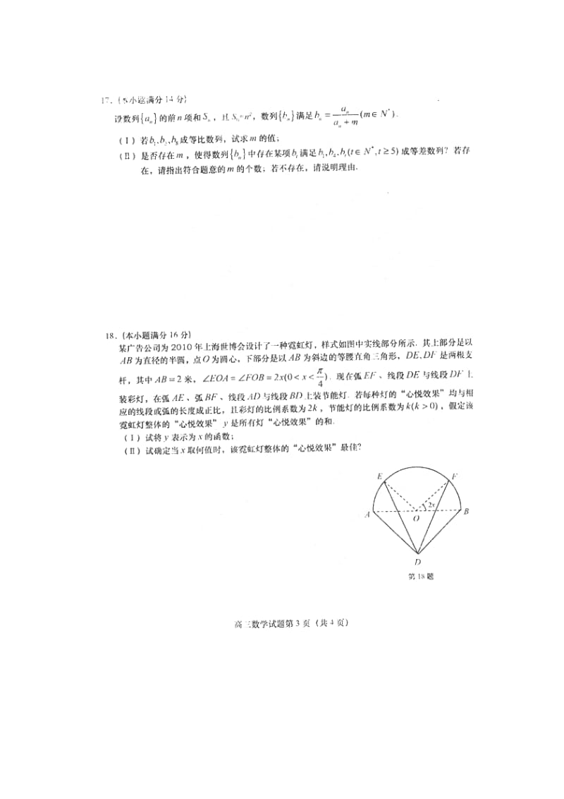 盐城三模数学试题及答案.doc_第3页