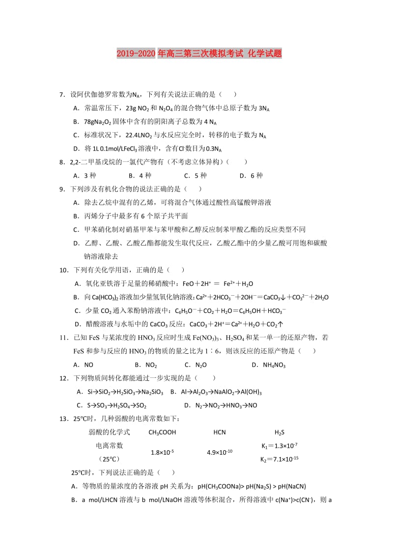 2019-2020年高三第三次模拟考试 化学试题.doc_第1页