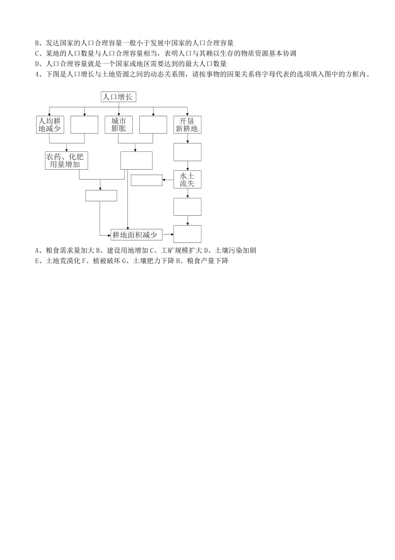 2019-2020年高中地理 1.2 人口合理容量跟踪训练 湘教版必修2.doc_第2页