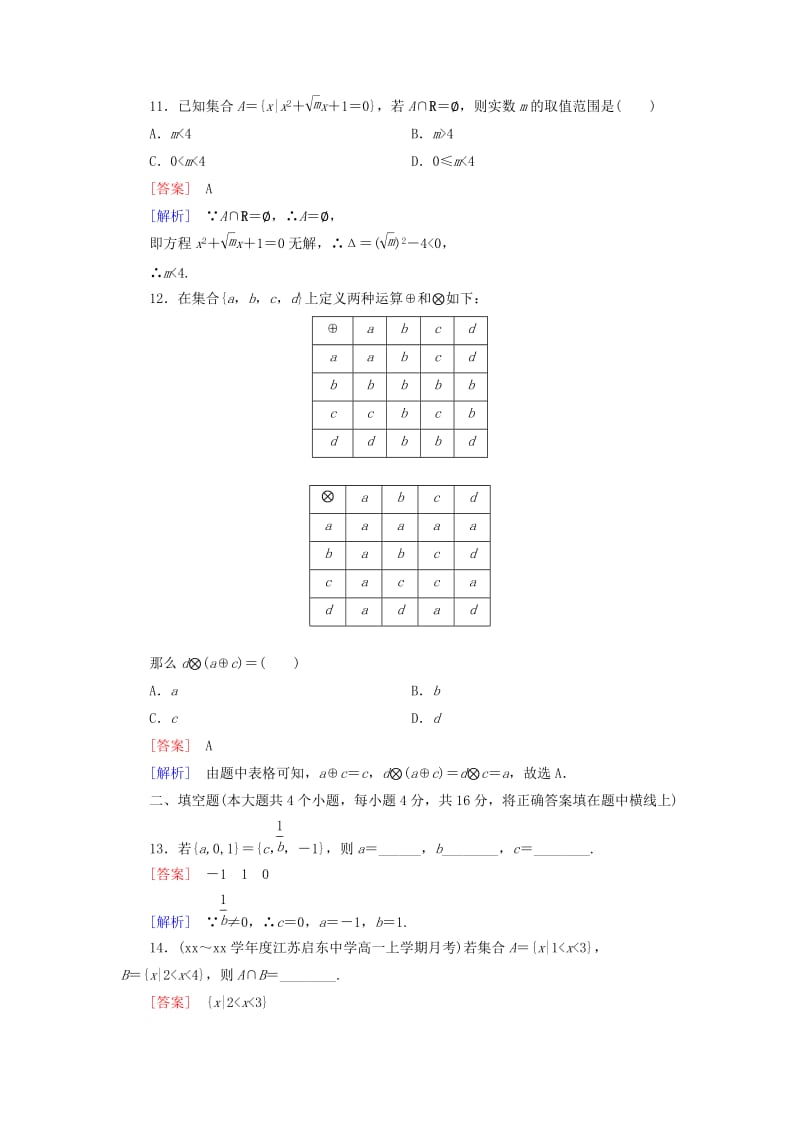 2019-2020年高中数学 第一章 集合综合测试（B）新人教B版必修1.doc_第3页