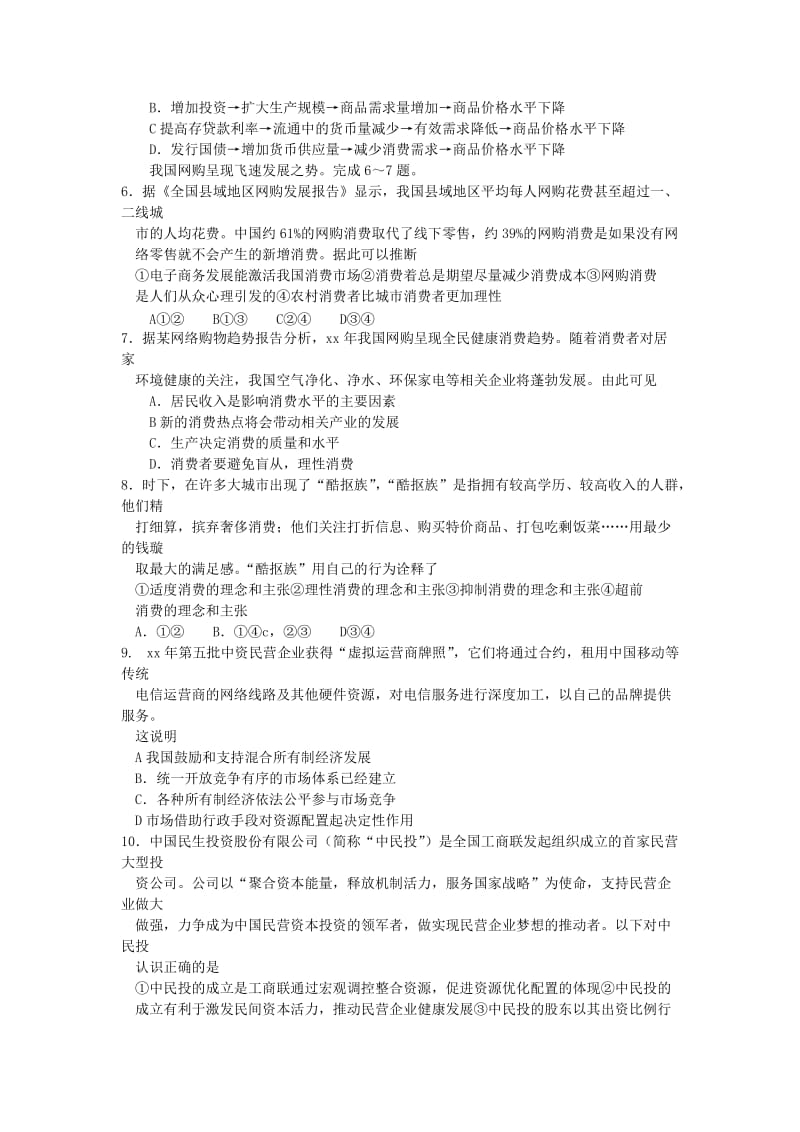 2019-2020年高三政治上学期第一次联考试卷.doc_第2页