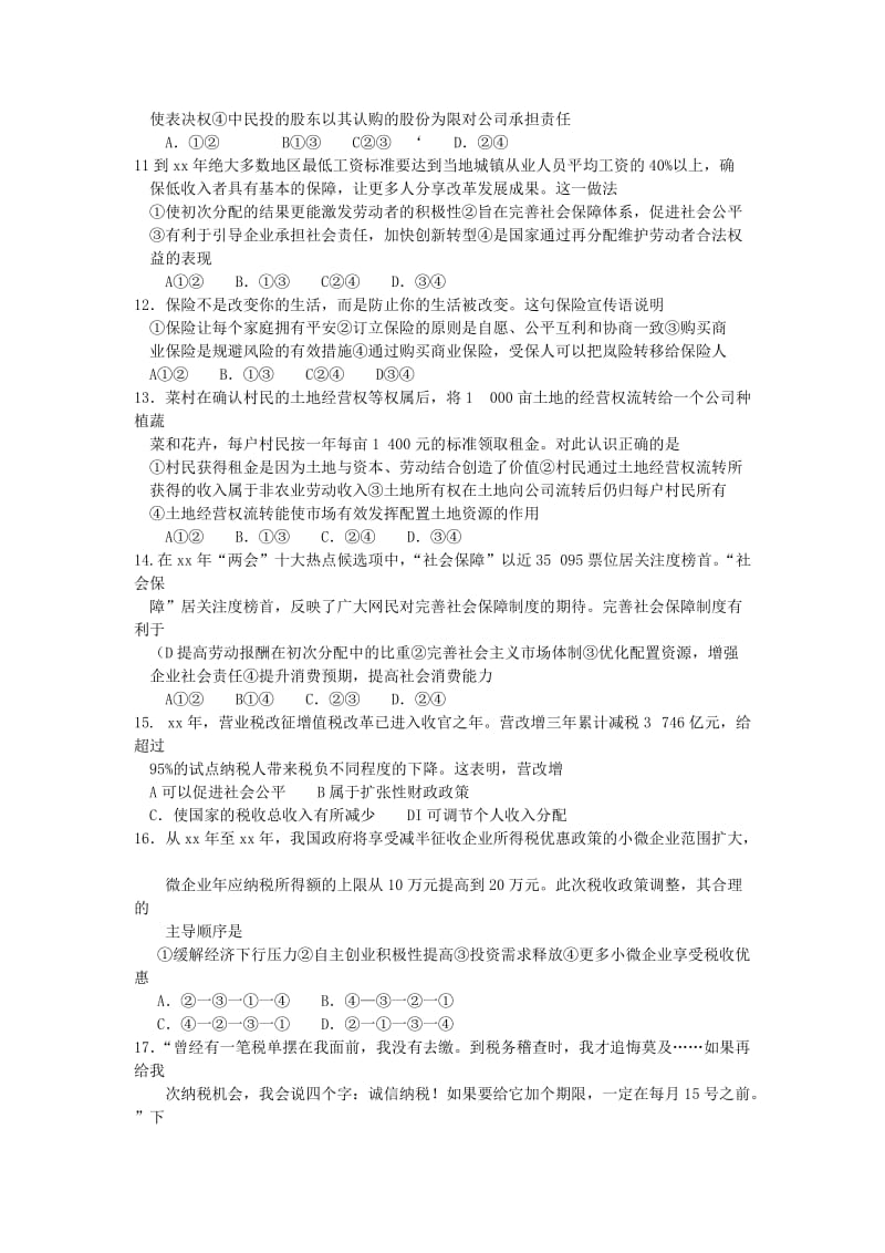 2019-2020年高三政治上学期第一次联考试卷.doc_第3页